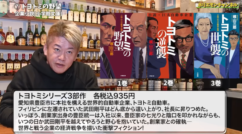 ホリエモンチャンネルで『トヨトミシリーズ3部作』を紹介する堀江貴文