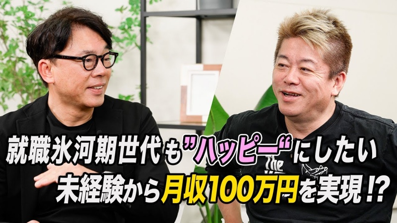 堀江貴文×新佛千治：ハッピーカーズ株式会社