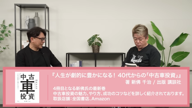 堀江貴文と新佛千治©ホリエモンチャンネル