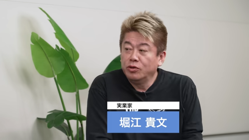 堀江貴文©ホリエモンチャンネル