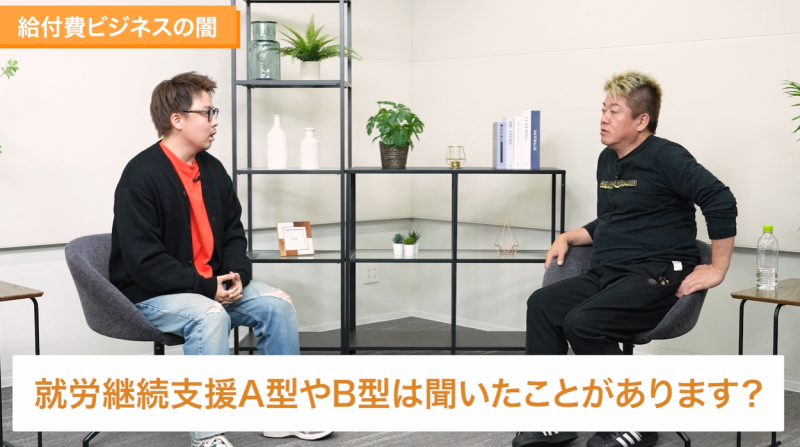 ホリエモンと対談する福田裕士©ホリエモンチャンネル