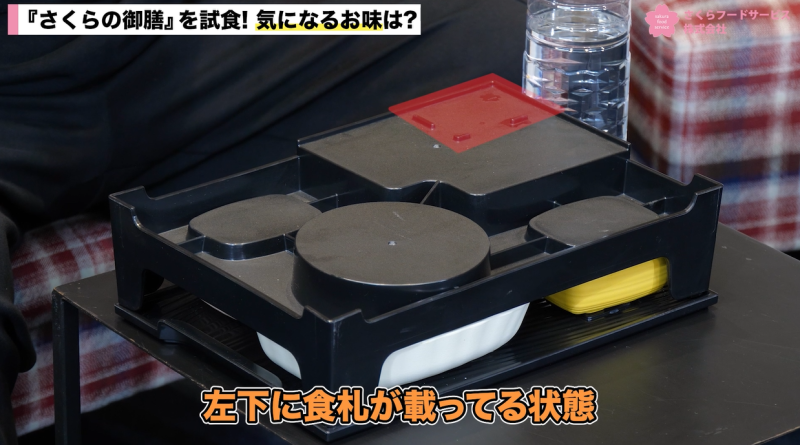 さくらの御膳