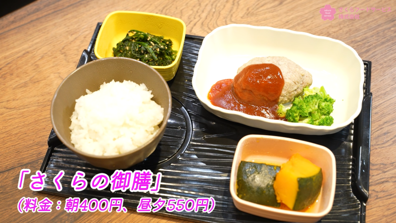 さくらの御膳(ホリエモンチャンネル)