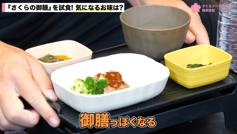 さくらの御膳(ホリエモンチャンネル)