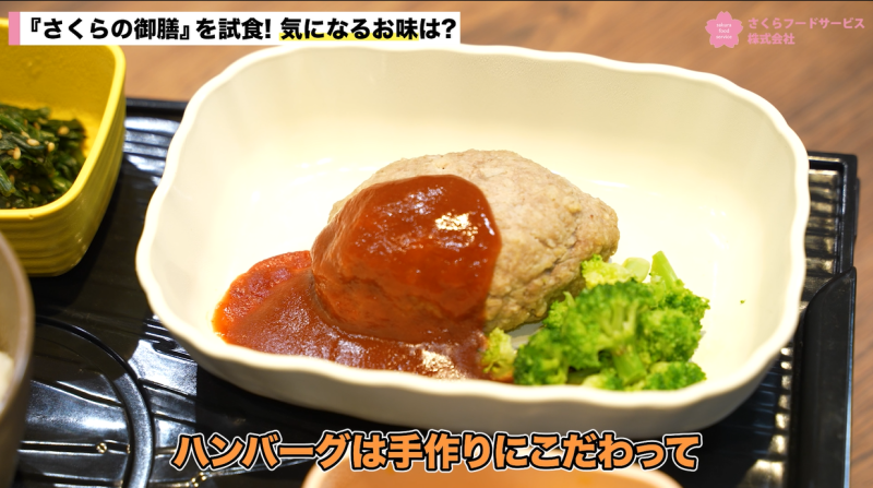 さくらの御膳(ホリエモンチャンネル)