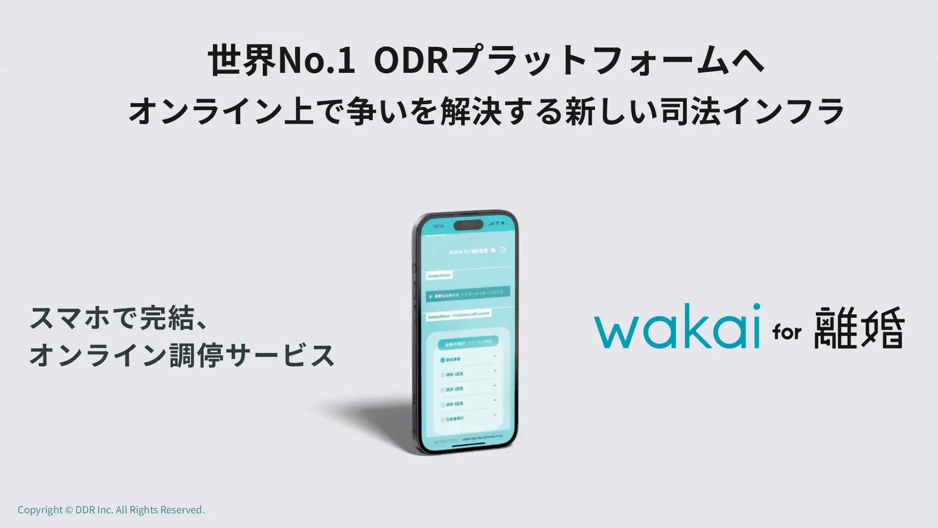 離婚は終わりではなくなった。共同親権時代の合意形成を支える「wakai