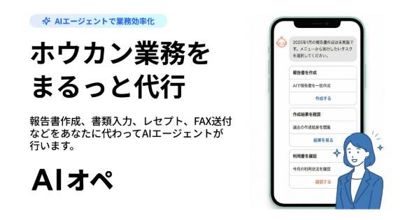 ホウカンAIオペ