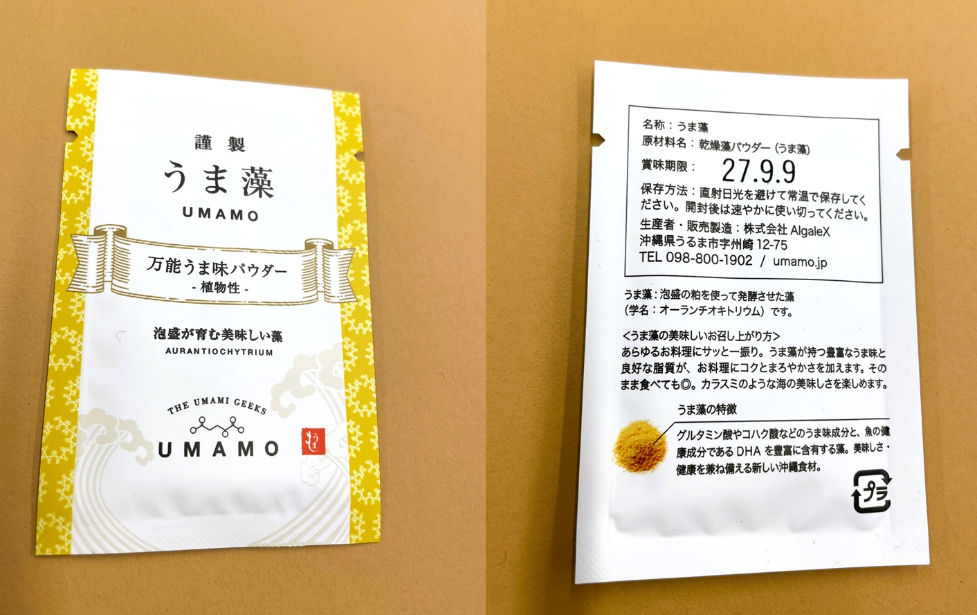 試食時に用意されたうま藻のサンプル